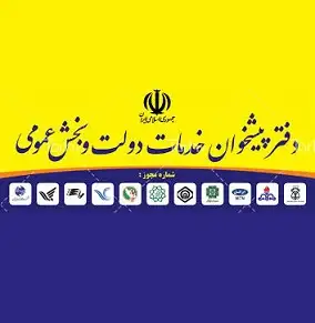 دفتر پیشخوان دولت کد : 1172-16-72