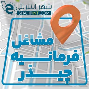 املاک در فرمانیه چیذر