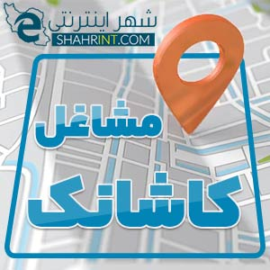 املاک در کاشانک