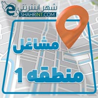 منطقه 1