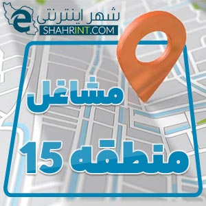 منطقه 15